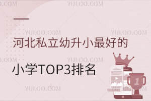 ӱ˽СõСW(xu)TOP3W(xu)Уܚgӭ