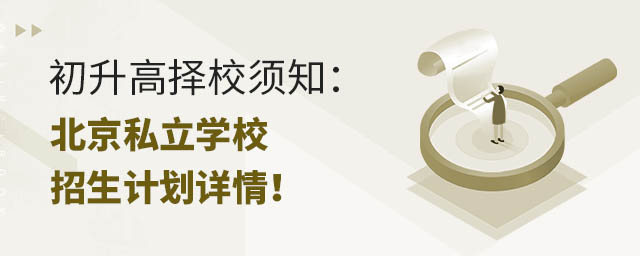 ߓУ֪˽W(xu)УӋ(j)Ԕ