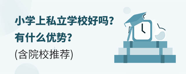 СW(xu)˽W(xu)УÆʲô(yu)(sh)ԺУ]