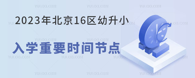 2023걱16^(q)СW(xu)Ҫrg(ji)c.jpg