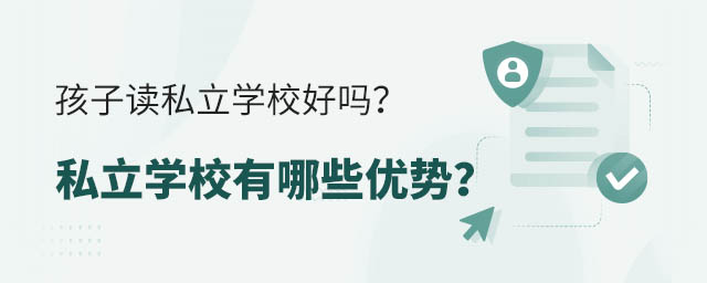 x˽W(xu)УÆ᣿˽W(xu)УЩ(yu)