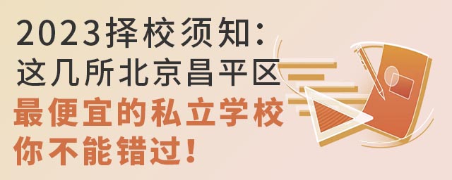 2023У֪@ƽ^(q)˵˽W(xu)У㲻e(cu)^