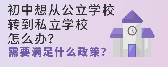 ĹW(xu)УD(zhun)˽W(xu)УôkҪMʲô
