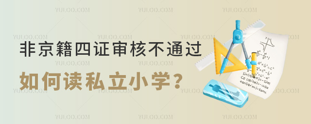 ǾC˲ͨ^(gu)x˽СW(xu)