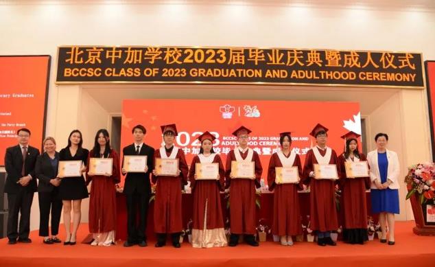 前程錦繡，星河可及！北京中加學(xué)校2023屆畢業(yè)慶典系列活動(dòng)圓滿舉行