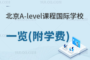 Ո(qng)ʸߵA-levelṅ(gu)HW(xu)Уһ[(W(xu)M(fi))