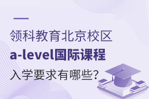I(lng)ƽУ^(q)a-level(gu)HnW(xu)ҪЩ