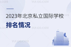 2023걱˽(gu)HW(xu)Уr(W(xu)M(fi))