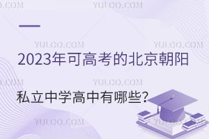 2023ɸ߿ı(yng)˽ЌW(xu)Щ((jin))