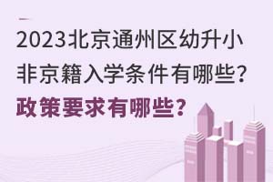 2023ͨ݅^(q)СǾW(xu)lЩҪЩ