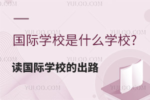 (gu)HW(xu)УʲôW(xu)У?x(gu)HW(xu)Уĳ·Щ?