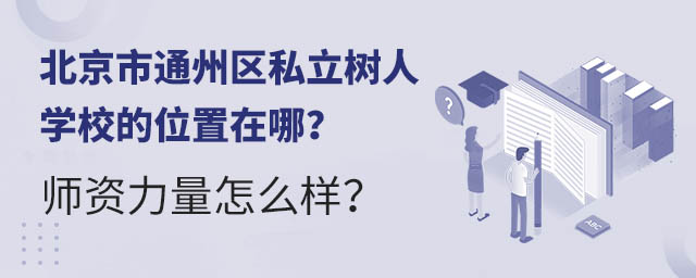 ͨ݅^(q)˽ˌW(xu)УλYô.jpg
