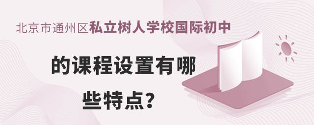ͨ݅^(q)˽ˌW(xu)УHеnO(sh)Щc(din).jpg