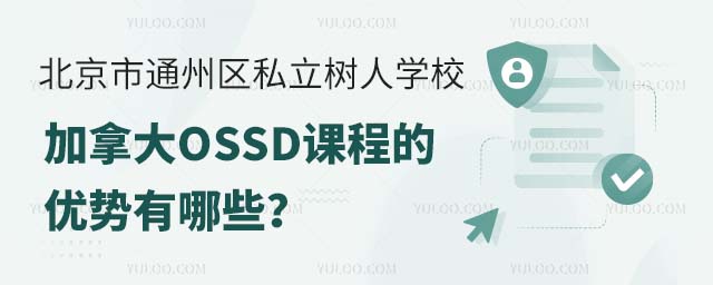 ͨ݅^(q)˽ˌWУôOSSDn̵ă(yu)Щ.jpg