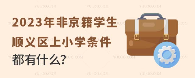 2023ǾW(xu)x^(q)СW(xu)lʲô.jpg
