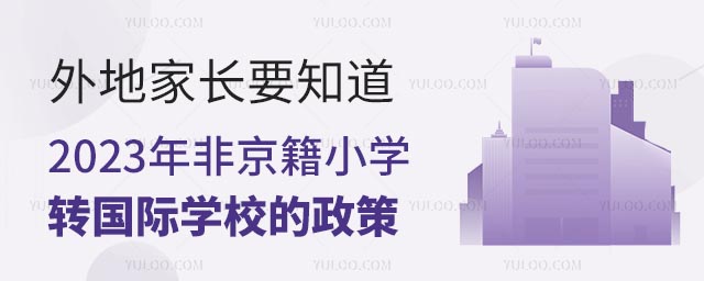 ؼL(zhng)Ҫ֪2023ǾСW(xu)D(zhun)(gu)HW(xu)У.jpg