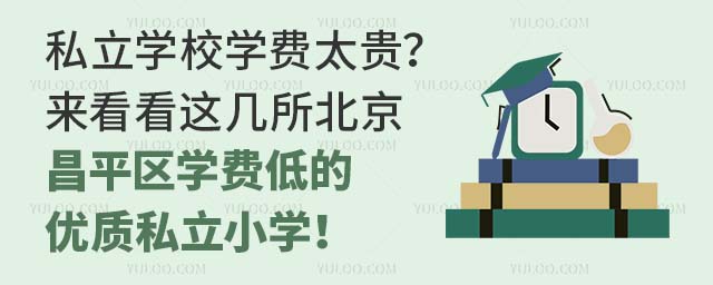˽W(xu)УW(xu)M(fi)̫F(li)@ƽ^(q)W(xu)M(fi)͵ă(yu)|(zh)˽СW(xu)