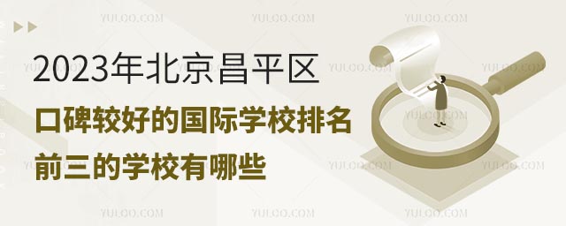 2023걱ƽ^(q)ڱ^õć(gu)HW(xu)УǰČW(xu)УЩ.jpg