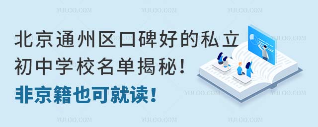 ͨ݅^(q)ڱõ˽ЌW(xu)УνǾҲɾx