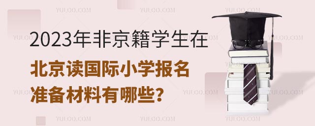 2023ǾW(xu)ڱx(gu)HСW(xu)(bo)(zhn)Щ.jpg