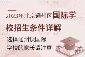 2023걱ͨ݅^(q)HW(xu)УlԔ⡪xͨxHW(xu)УļLՈע