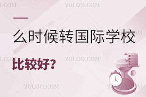 Ǿ/W(xu)ôrD(zhun)HW(xu)У^