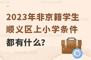 2023ǾW(xu)x^(q)СW(xu)lʲô