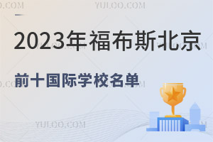 2023긣˹ǰʮHW(xu)Уγt
