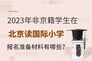 2023ǾW(xu)ڱxHСW(xu)(bo)(zhn)Щ
