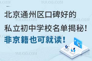 ͨ݅^(q)ڱõ˽ЌW(xu)УνǾҲɾx