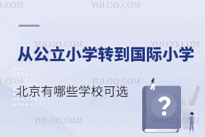 ĹСW(xu)D(zhun)HСW(xu)Щ^õČW(xu)x?