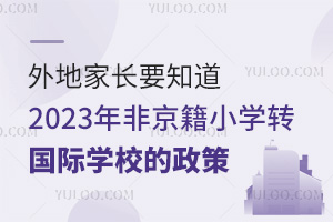 ؼLҪ֪2023ǾСW(xu)D(zhun)HW(xu)У