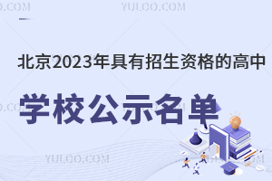 2023YĸЌW(xu)Уʾ΁ˣ˽