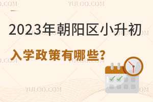 2023곯ꖅ^(q)СW(xu)Щ籣U{r(sh)g׃(dng)