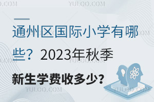 ͨ݅^(q)HСW(xu)Щ2023＾W(xu)M(fi)ն٣