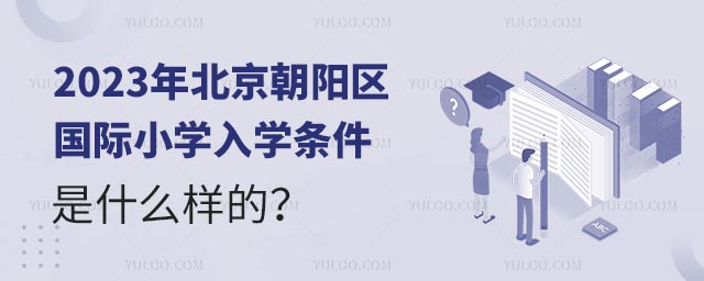 2023걱(yng)^(q)(gu)HСW(xu)W(xu)lʲôӵ.jpg