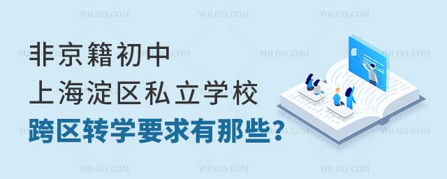 ǾϺ^(q)˽W(xu)^(q)D(zhun)W(xu)ҪЩ.jpg