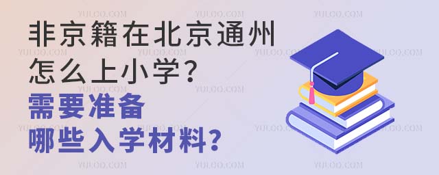 ǾڱͨôСW(xu)Ҫ(zhn)ЩW(xu)ϣ