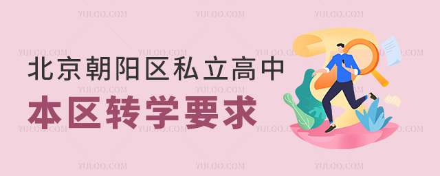 (yng)^(q)˽б^(q)D(zhun)W(xu)Ҫ