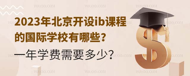 2023걱_O(sh)ibn̵ćHW(xu)УЩһW(xu)MҪ.jpg