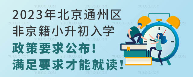 2023걱ͨ݅^(q)ǾСW(xu)Ҫ󹫲MҪܾx