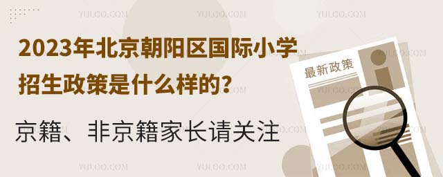 2023걱(yng)^(q)(gu)HСW(xu)ʲôӵģǾL(zhng)Ո(qng)P(gun)ע.jpg