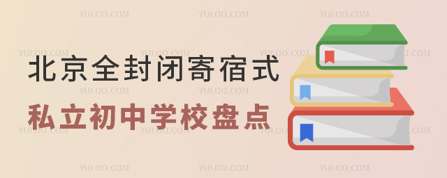 ȫ]ʽ˽ЌW(xu)УP(pn)c(din)