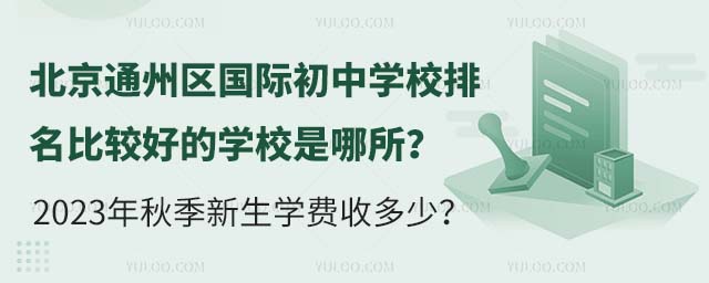 ͨ݅^(q)(gu)HЌW(xu)У^õČW(xu)У2023＾W(xu)M(fi)ն.jpg