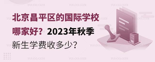 ƽ^(q)ćHW(xu)УļҺã2023＾W(xu)M(fi)ն.jpg