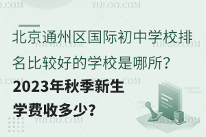 ͨ݅^(q)(gu)HЌW(xu)У^õČW(xu)У2023＾W(xu)M(fi)ն