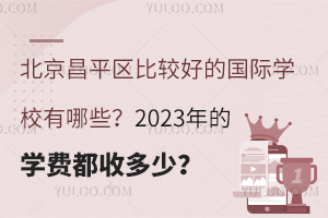 ƽ^(q)^õćHW(xu)УЩ2023ČW(xu)M(fi)ն