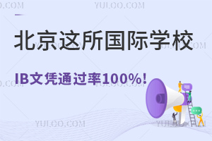 2023IB󿼳ɿ@HW(xu)УIBđ{ͨ^100%!
