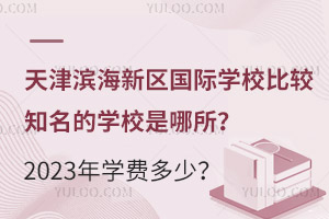 ?yn)I^(q)HW(xu)У^֪ČW(xu)У2023W(xu)M(fi)٣