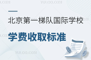 2023-2024W(xu)걱һ(du)HW(xu)УW(xu)M(fi)ȡ(bio)(zhn)xW(xu)УһҪǰ˽